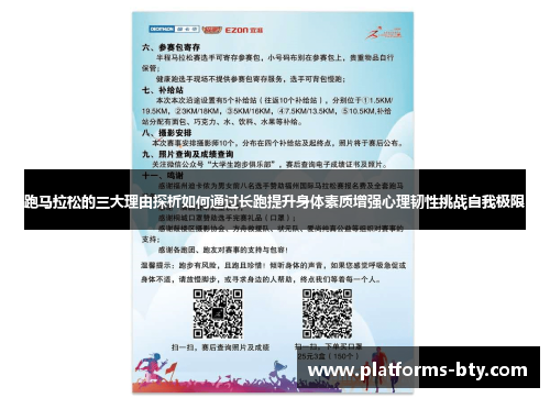 跑马拉松的三大理由探析如何通过长跑提升身体素质增强心理韧性挑战自我极限