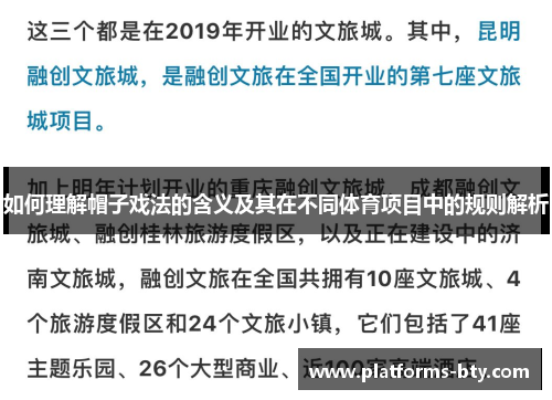 如何理解帽子戏法的含义及其在不同体育项目中的规则解析